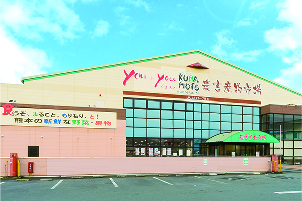 直営２号店  you+youくまもと農畜産物市場